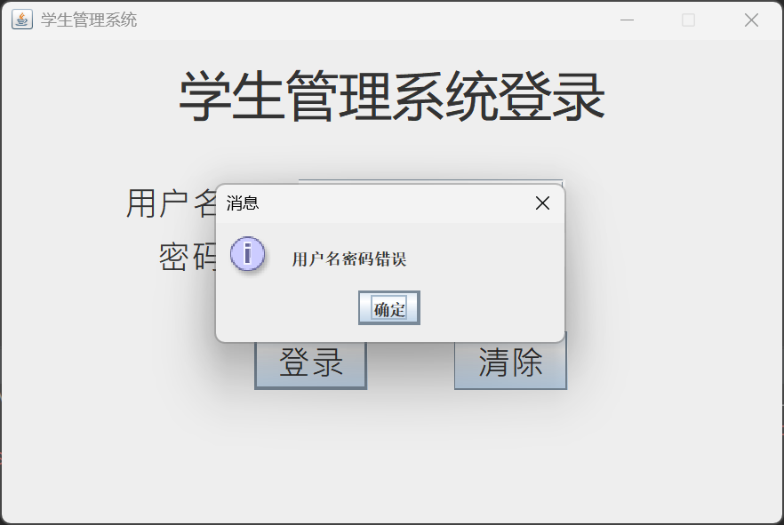 登陆界面-错误